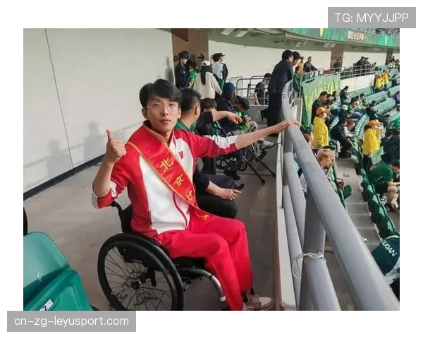 球迷区残障观众专属志愿者配备标准发布，残疾球员